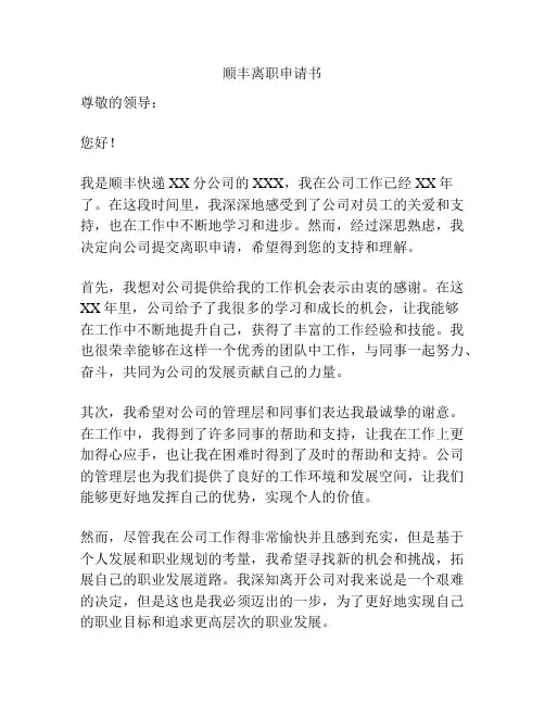 顺丰离职申请书