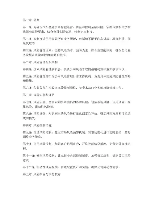 汽车金融公司风险管理制度