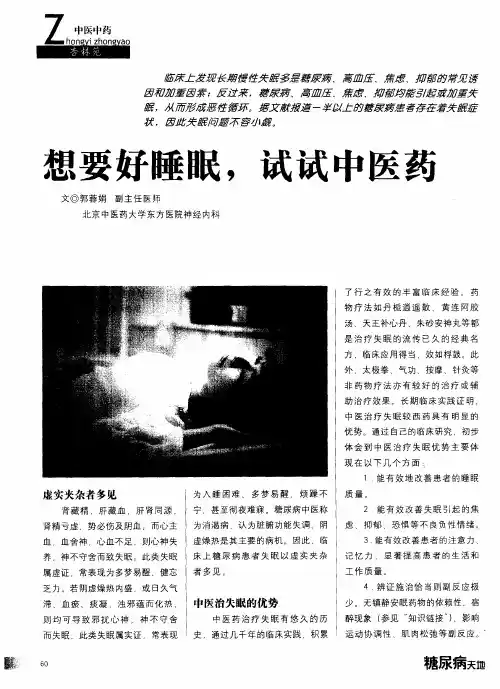 想要好睡眠,试试中医药