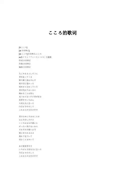 こころ的歌词