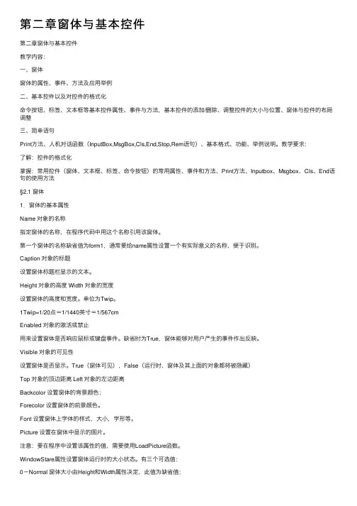 第二章窗体与基本控件