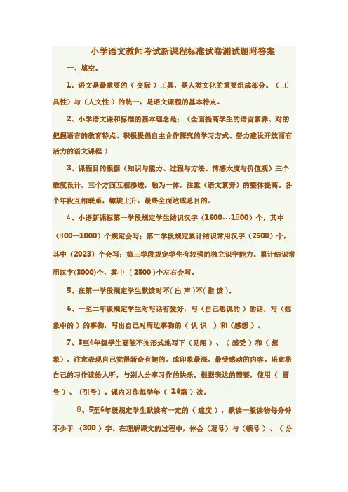 2023年小学语文教师考试新课程标准试卷测试题附答案