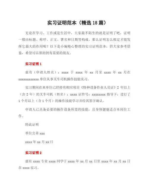 实习证明范本(18篇)