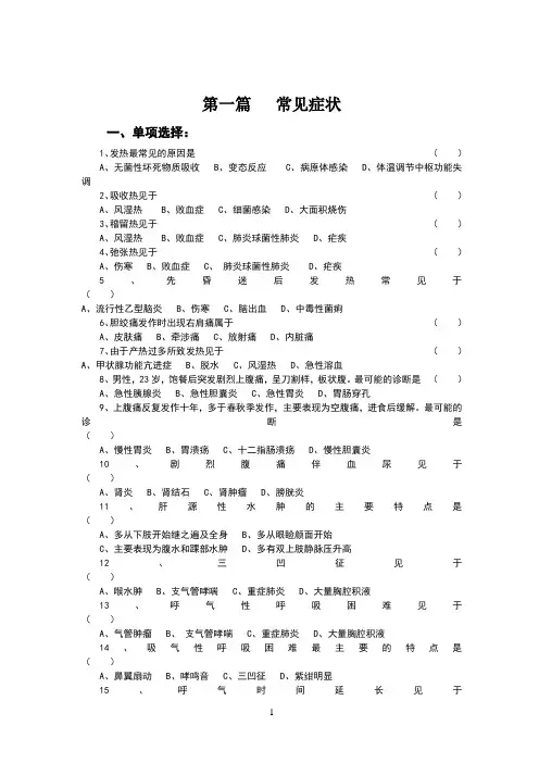 【全】诊断学基础复习题及答案电子版_戴万亨主编