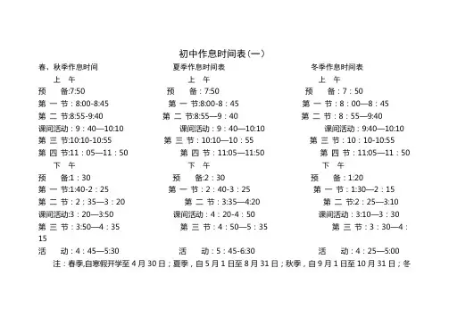 中学生作息时间表