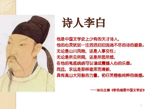 诗人李白ppt课件