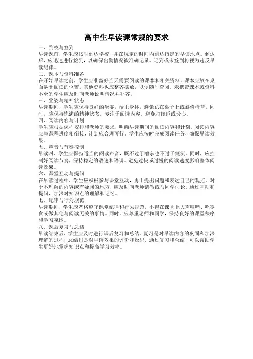 高中生早读课常规的要求