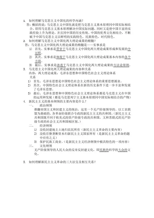 如何理解马克思主义中国化的科学内涵