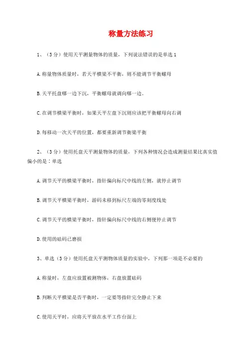 称量方法练习