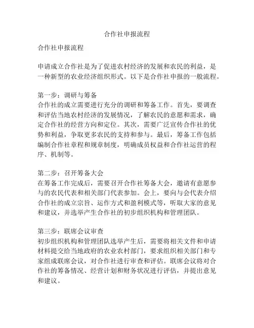 合作社申报流程