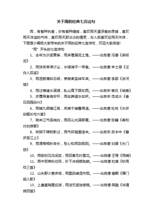关于雨的经典七言诗句