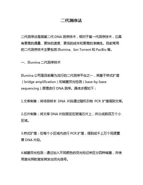 二代测序法