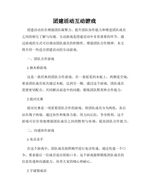 团建活动互动游戏