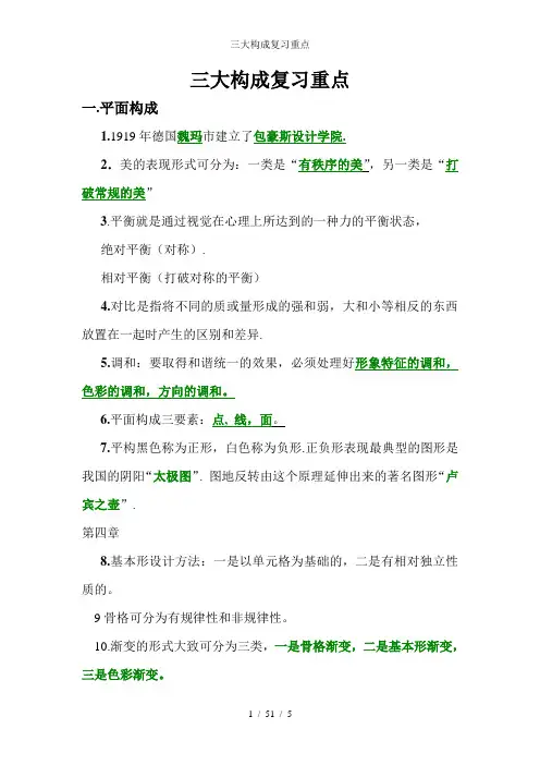 三大构成复习重点