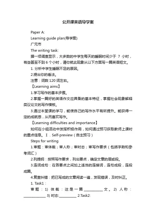 公开课英语导学案