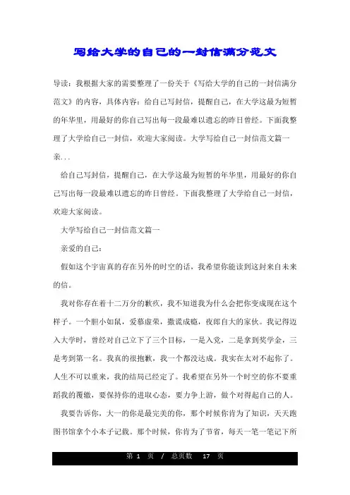 写给大学的自己的一封信满分范文