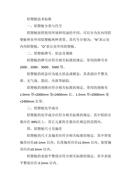铝塑板的技术标准
