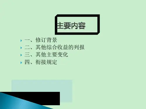 企业会计准则第30号财务报表列报
