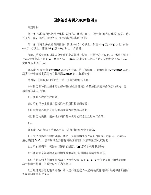 国家级公务员入职体检项目