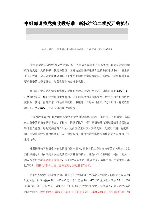 中组部调整党费收缴标准