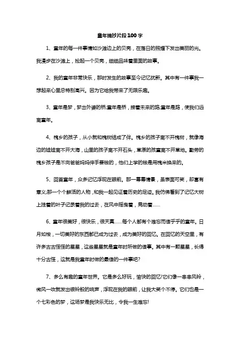 童年摘抄100字