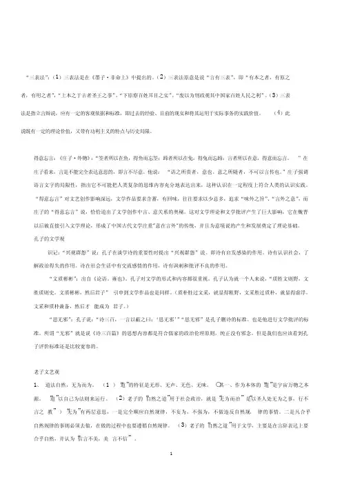 中国文学理论批评期末复习重点~~~~