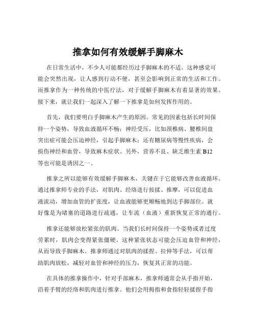 推拿如何有效缓解手脚麻木