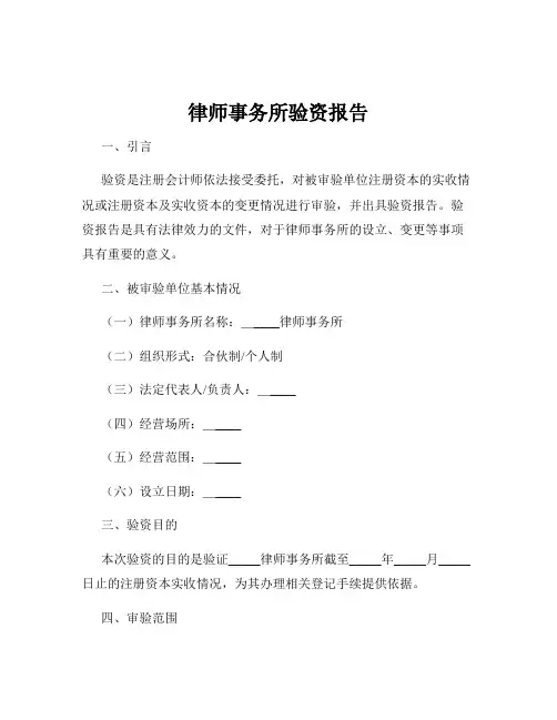 律师事务所验资报告