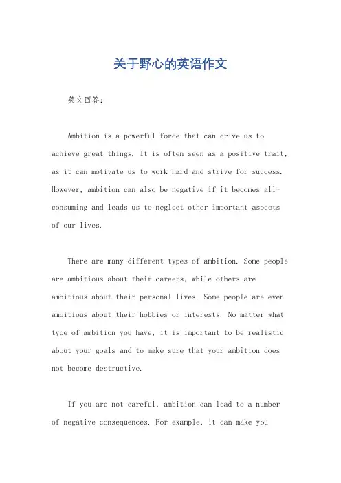 关于野心的英语作文