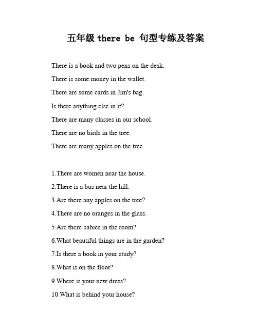 五年级there be 句型专练及答案