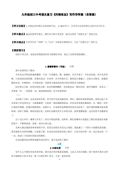 九年级初三中考语文复习《托物言志》写作导学案(含答案)