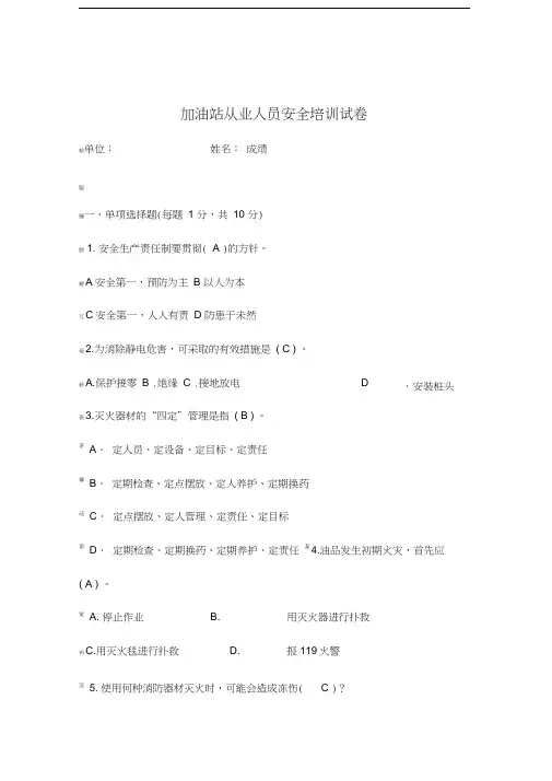 加油站安全考试试卷试题及答案