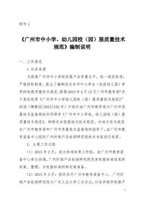 地方标准编制说明格式规范