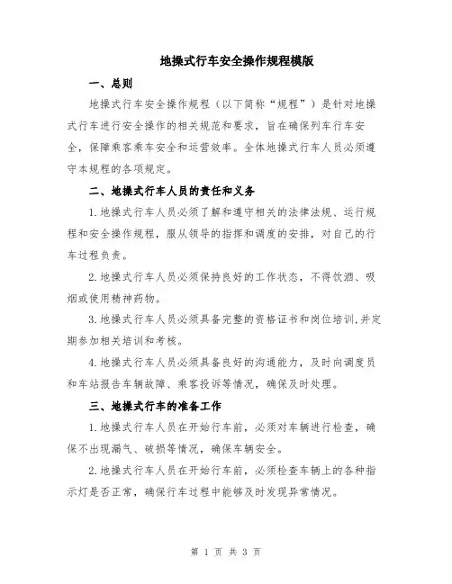地操式行车安全操作规程模版