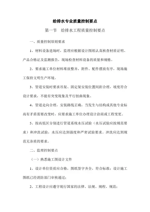 给排水专业质量控制要点