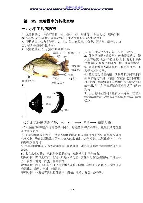 八年级上册生物第一二单元知识点
