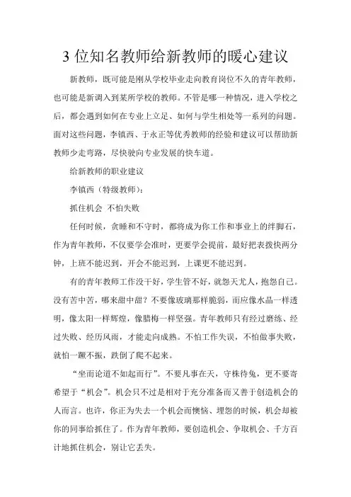 3位知名教师给新教师的暖心建议