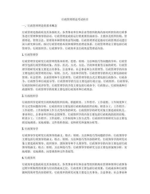 行政管理理论考试科目