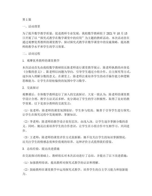 教研活动观察记录数学(3篇)