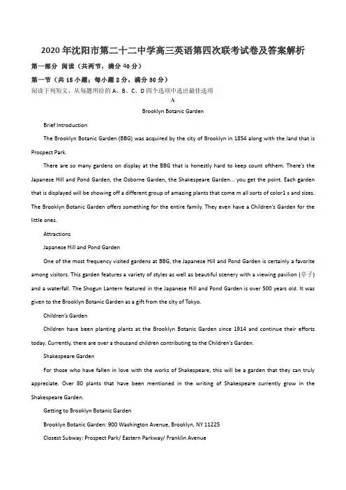 2020年沈阳市第二十二中学高三英语第四次联考试卷及答案解析