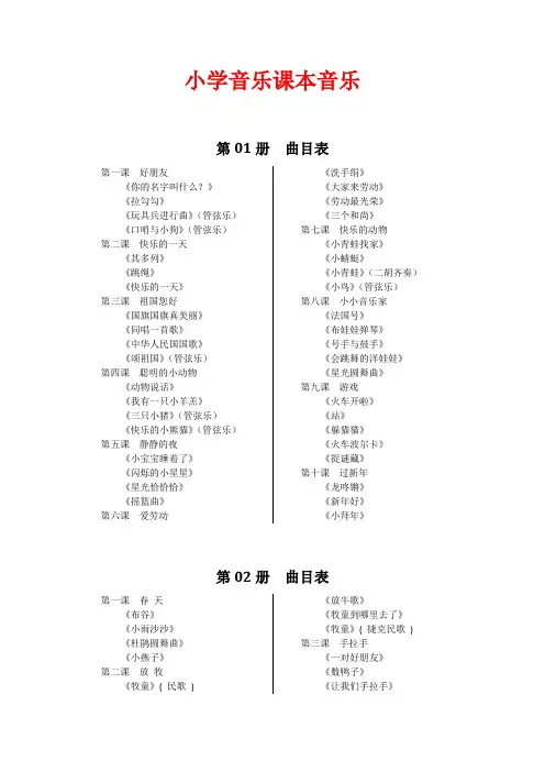 小学音乐课本音乐