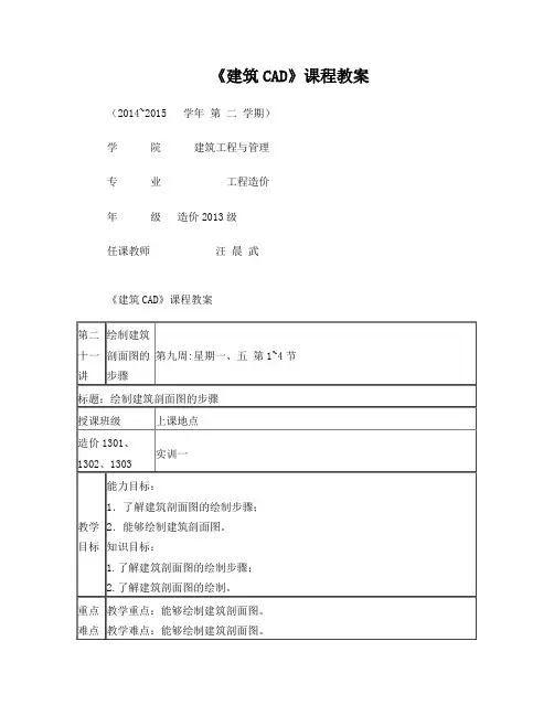 建筑CAD教案--绘制建筑剖面图的步骤(精)