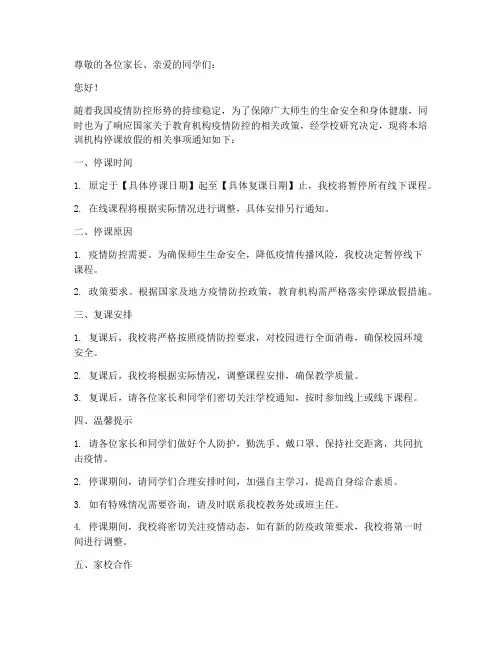 培训机构停课放假通知模板