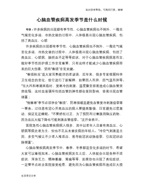心脑血管疾病高发季节是什么时候
