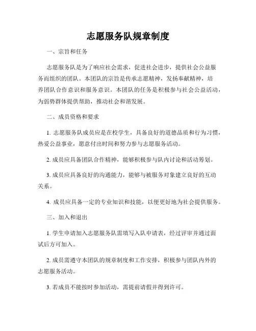 志愿服务队规章制度
