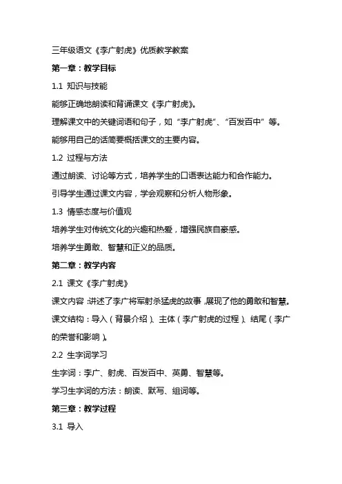 三年级语文《李广射虎》教学教案