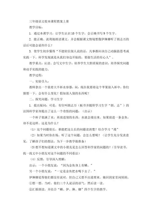 三年级语文校本课程教案上册