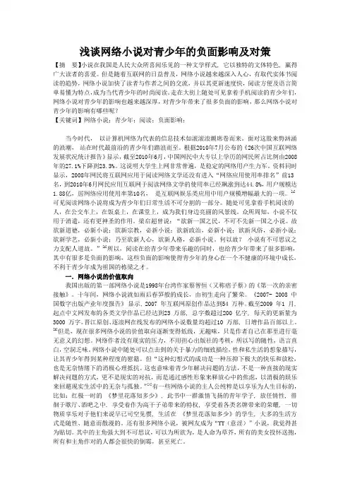 浅谈网络小说对青少年的负面影响及对策