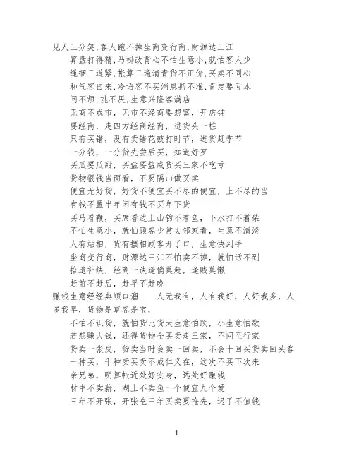 赚钱生意经的经典顺口溜