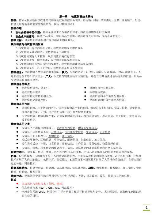 物流信息技术总结